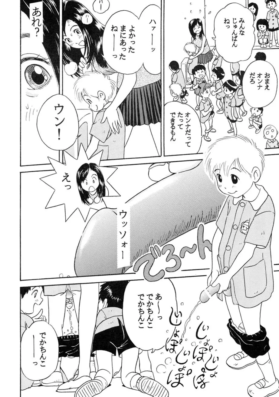 サッちゃん おにぃちゃんといっしょ総集編 1 - page203