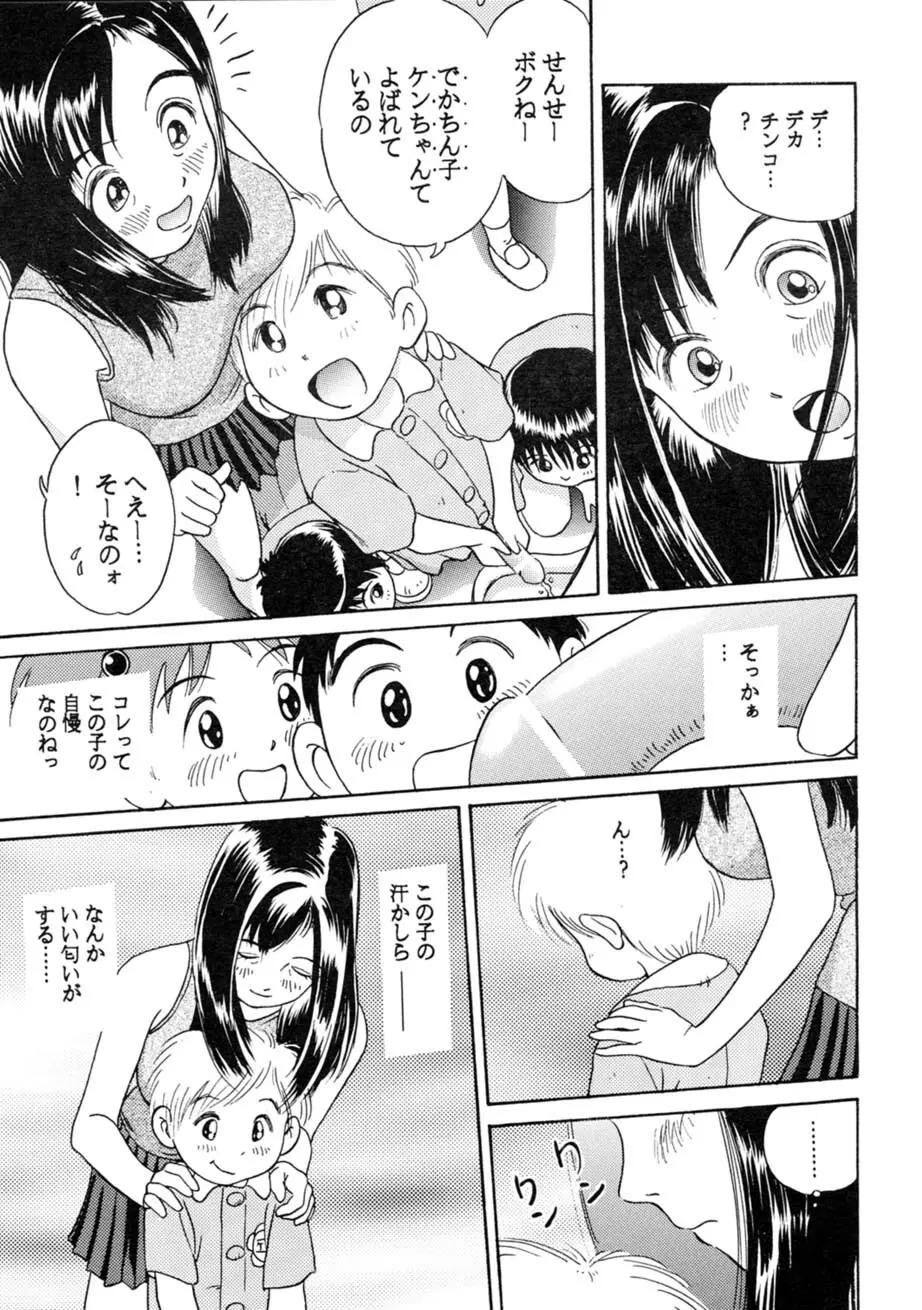 サッちゃん おにぃちゃんといっしょ総集編 1 - page204