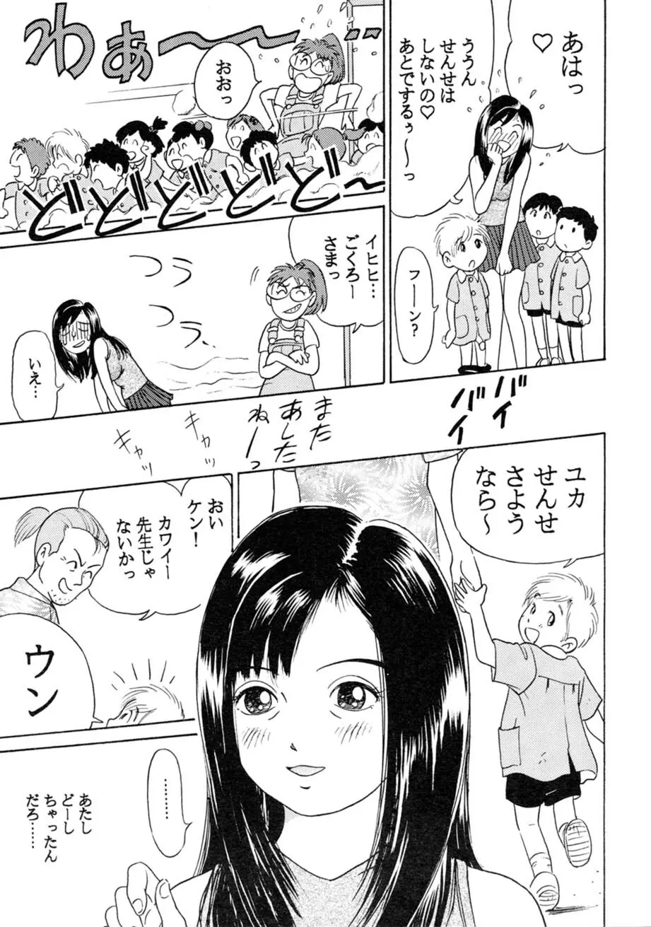 サッちゃん おにぃちゃんといっしょ総集編 1 - page206