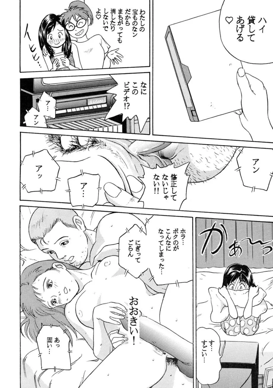 サッちゃん おにぃちゃんといっしょ総集編 1 - page209