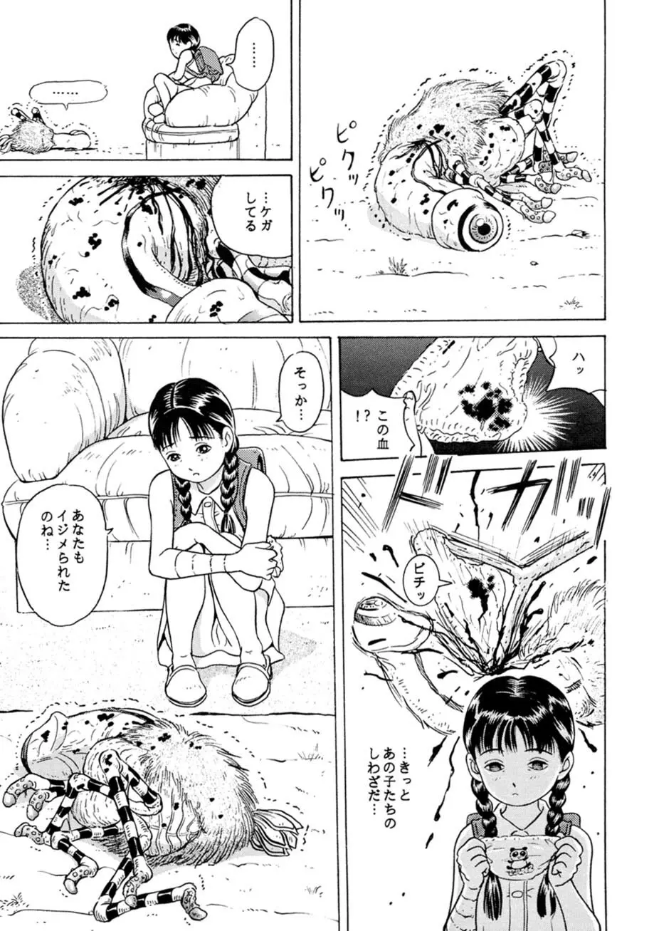 サッちゃん おにぃちゃんといっしょ総集編 1 - page66