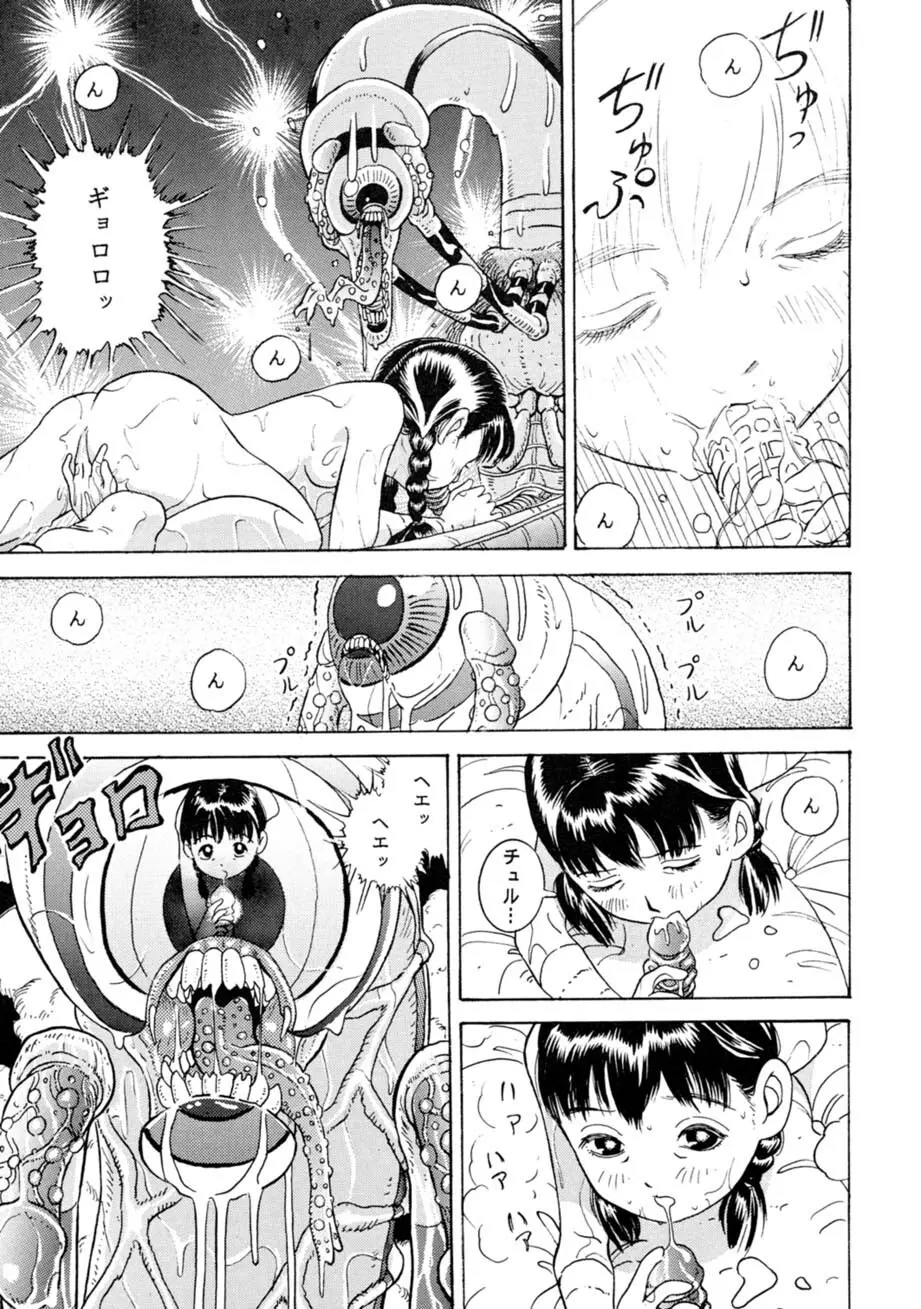 サッちゃん おにぃちゃんといっしょ総集編 1 - page74