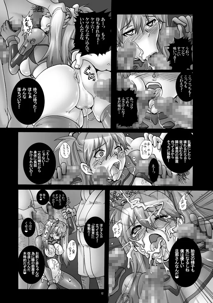 診療台の母胎玩具 ～アスカ、妊娠6ヶ月～ - page11