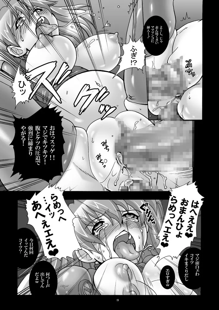 診療台の母胎玩具 ～アスカ、妊娠6ヶ月～ - page18