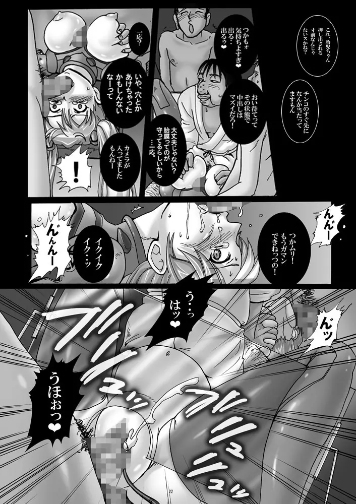 診療台の母胎玩具 ～アスカ、妊娠6ヶ月～ - page21