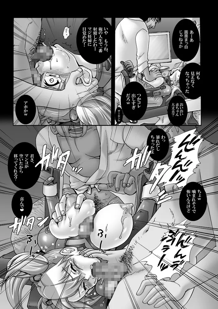 診療台の母胎玩具 ～アスカ、妊娠6ヶ月～ - page22