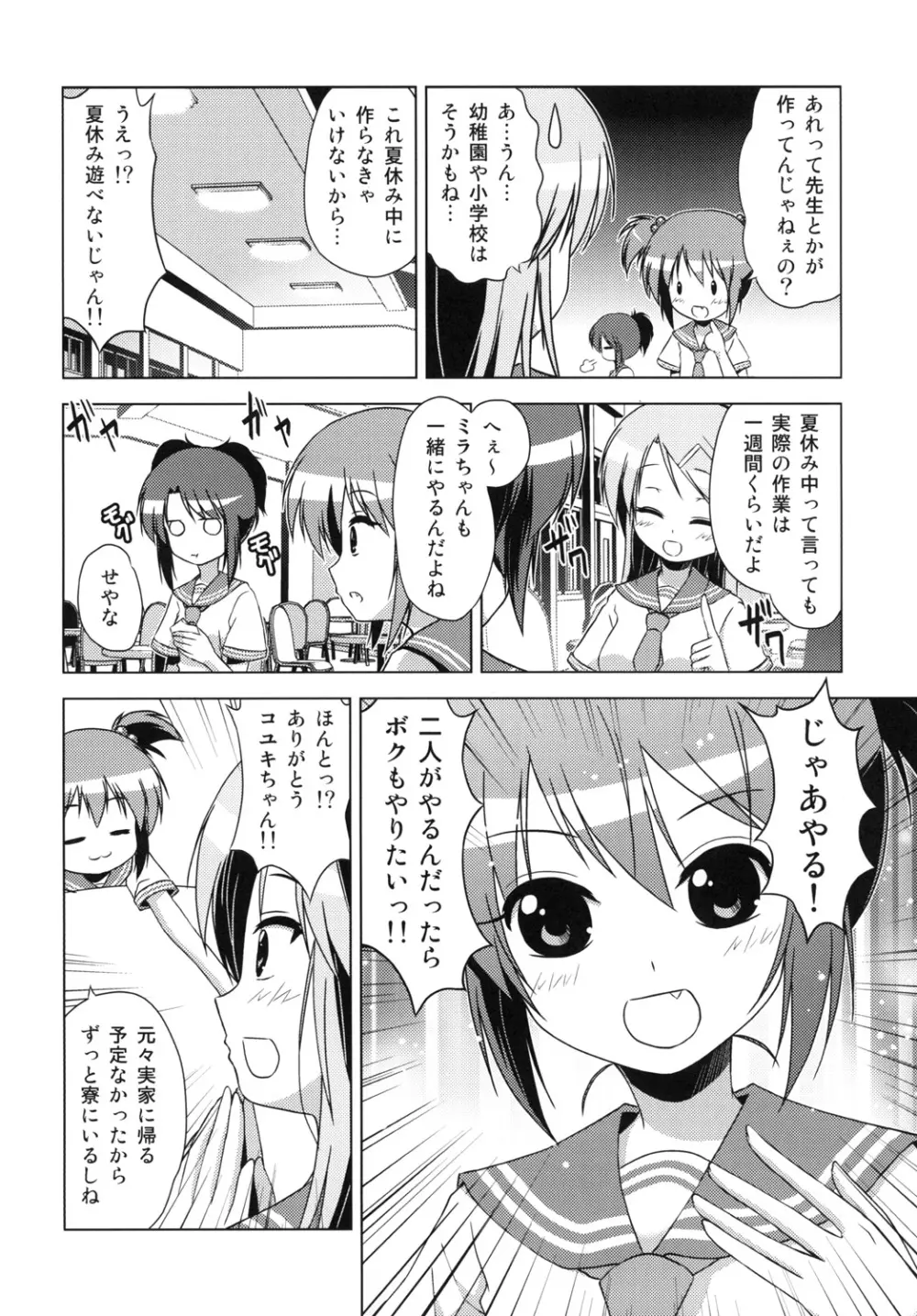 文化祭のしおり - page11