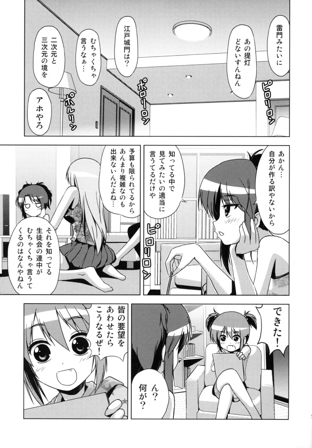 文化祭のしおり - page16