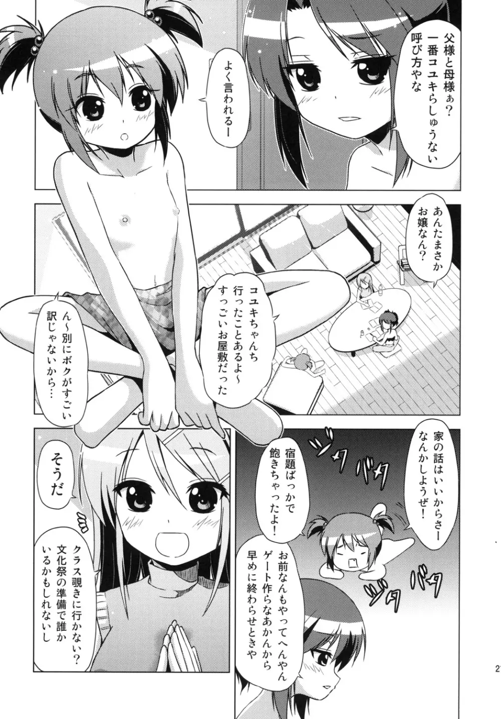 文化祭のしおり - page20