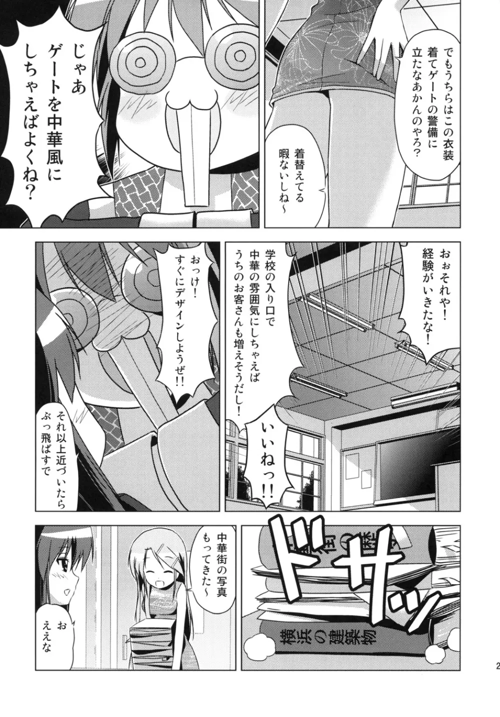 文化祭のしおり - page24