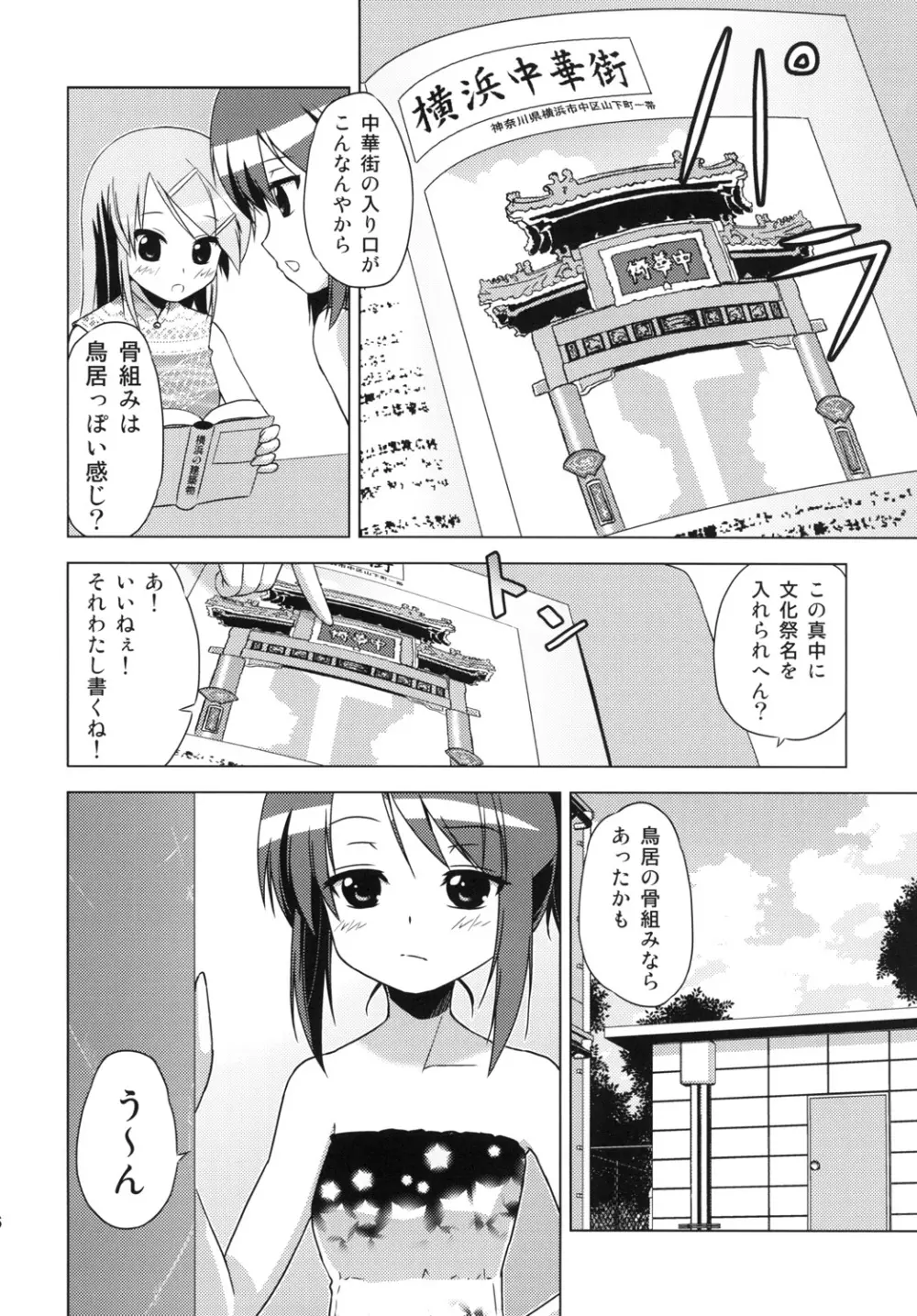 文化祭のしおり - page25