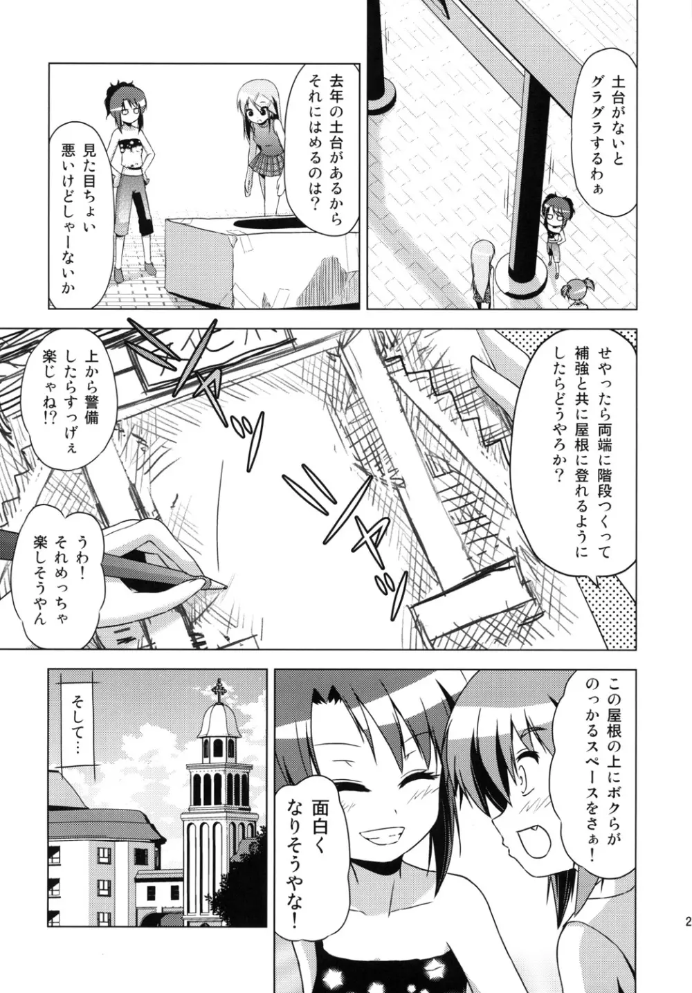 文化祭のしおり - page26