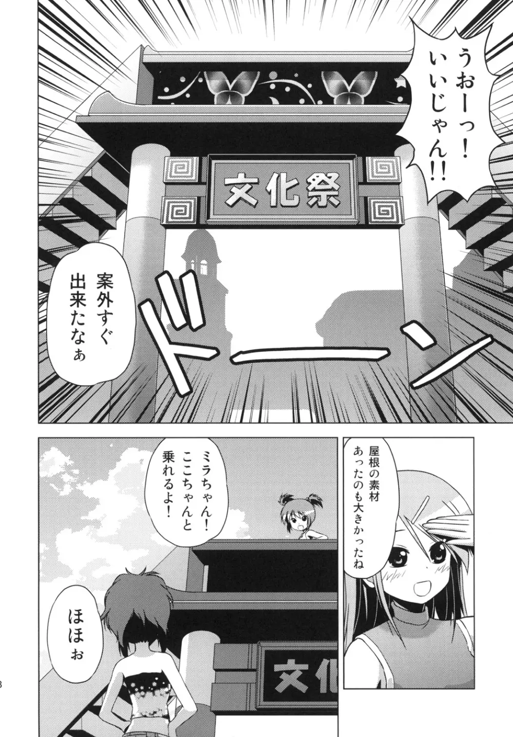 文化祭のしおり - page27