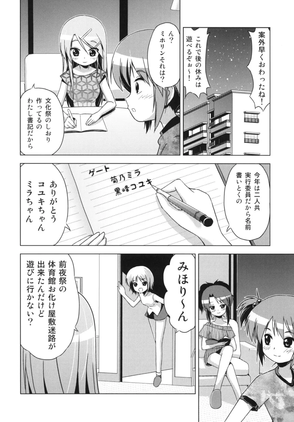 文化祭のしおり - page29