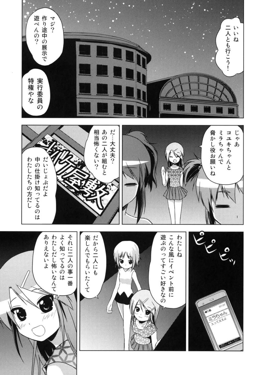 文化祭のしおり - page30