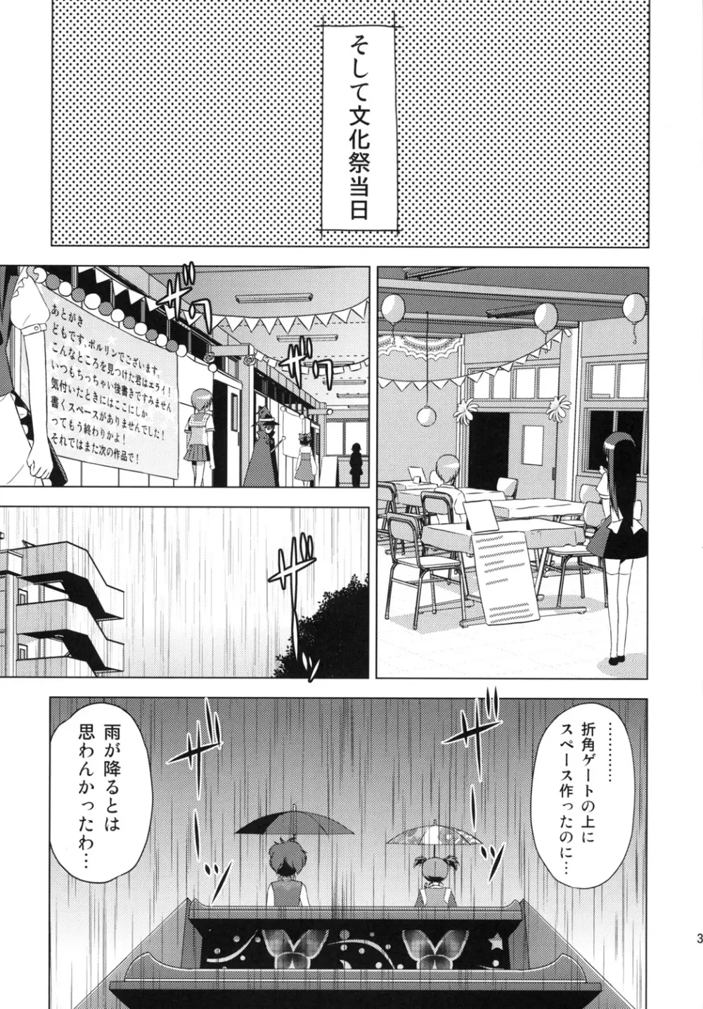 文化祭のしおり - page32