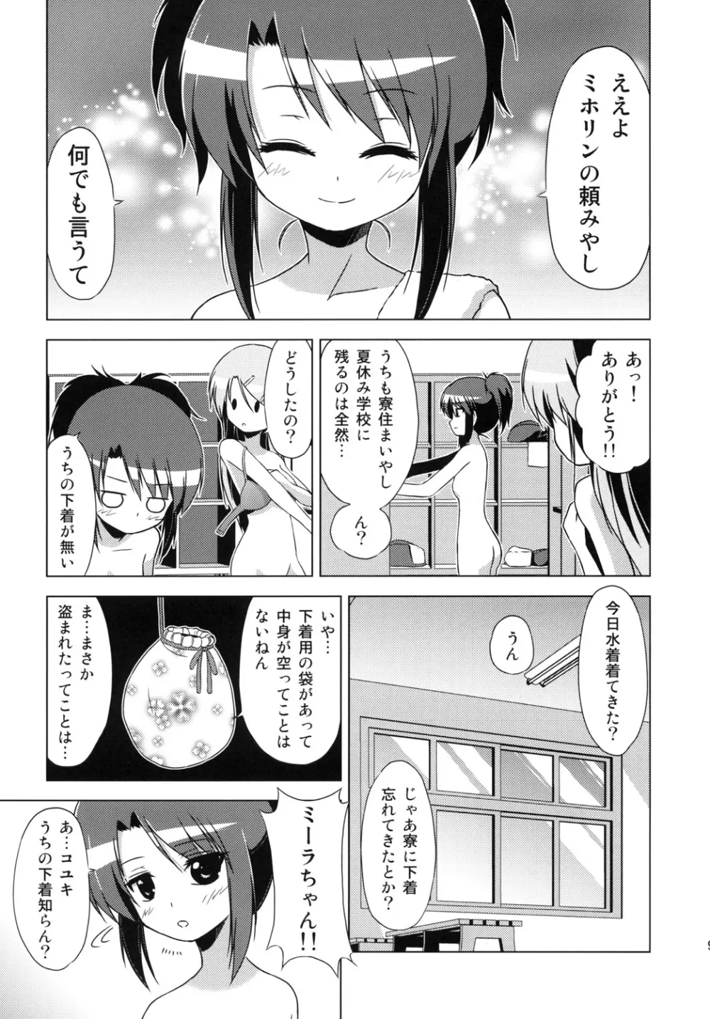 文化祭のしおり - page8