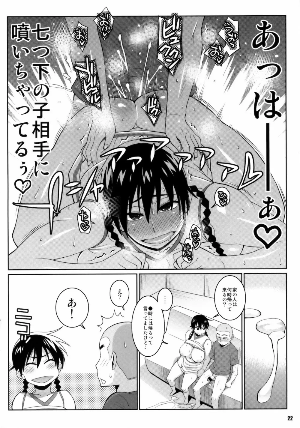 モモカンのデリヘル国民的ガールフレンド - page21