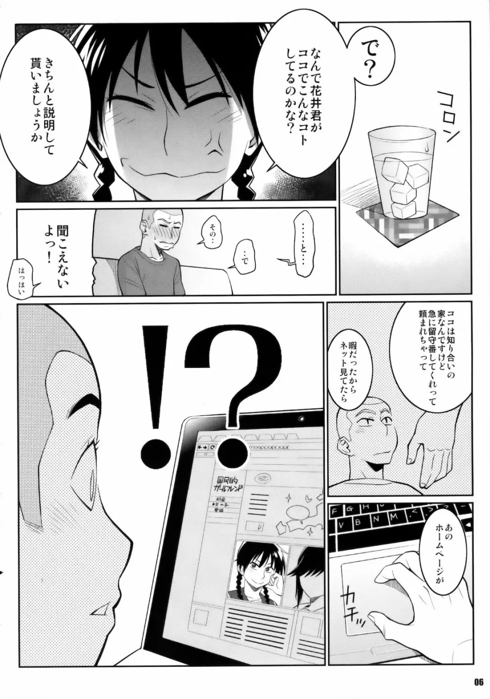 モモカンのデリヘル国民的ガールフレンド - page5