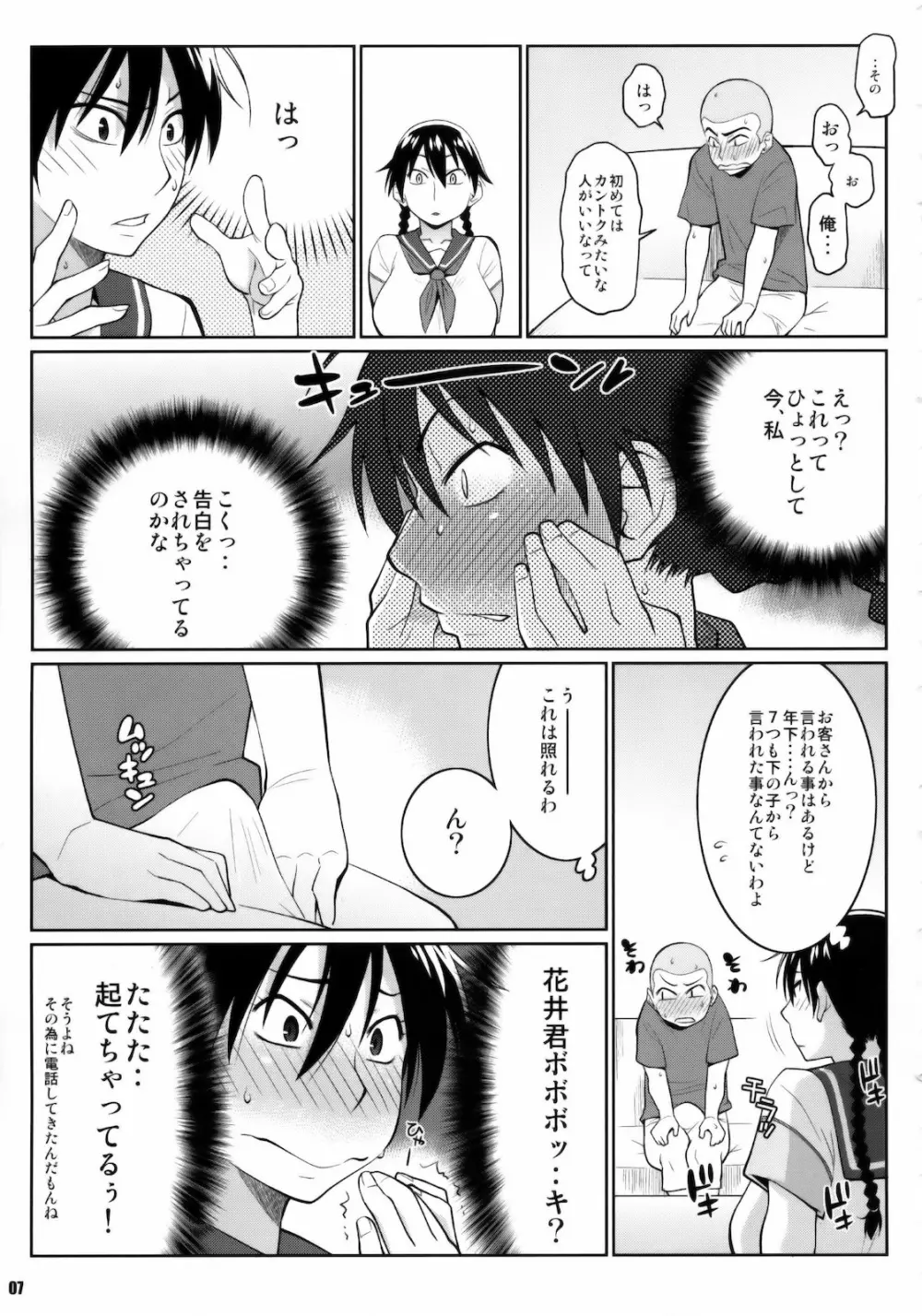 モモカンのデリヘル国民的ガールフレンド - page6