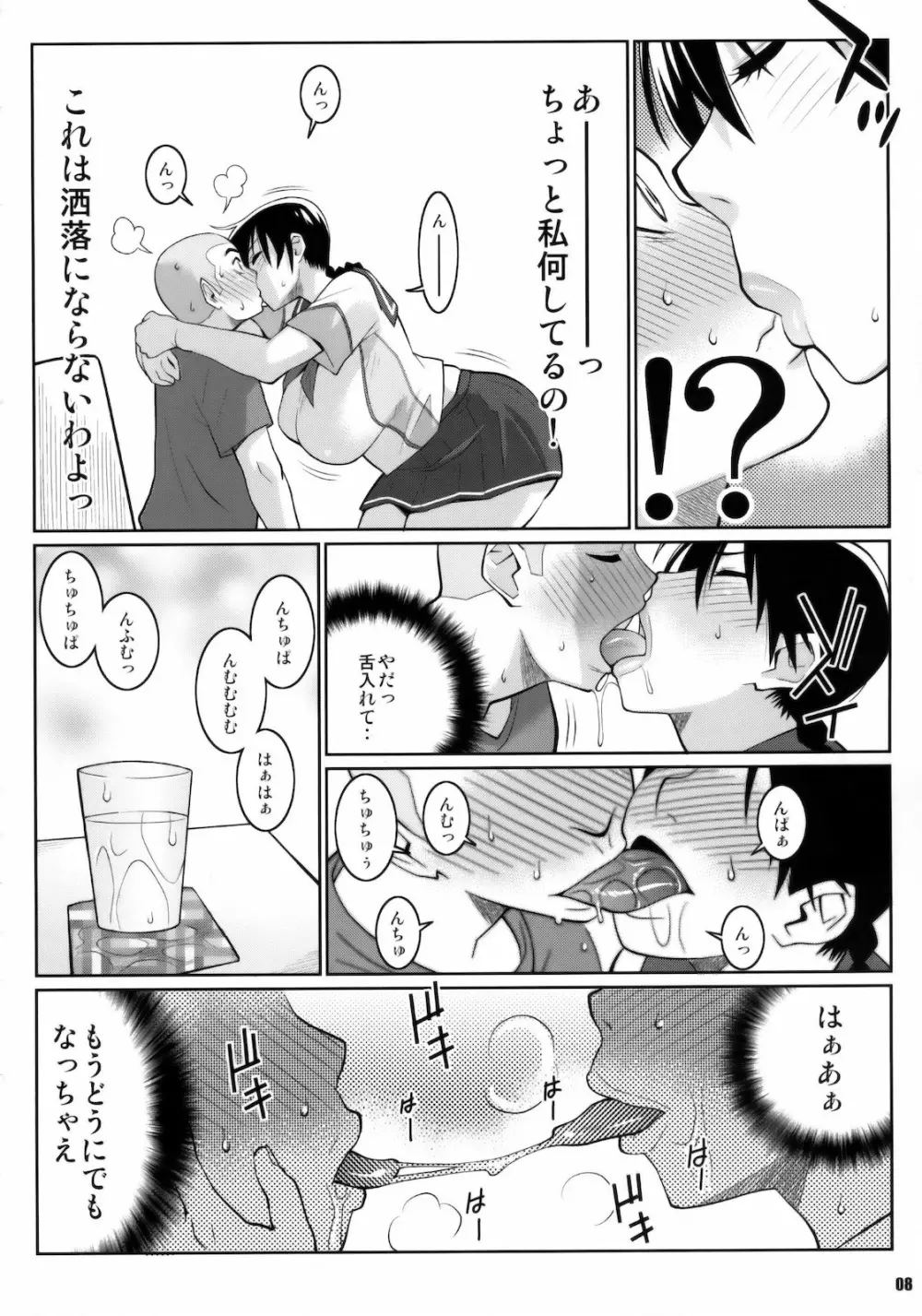 モモカンのデリヘル国民的ガールフレンド - page7