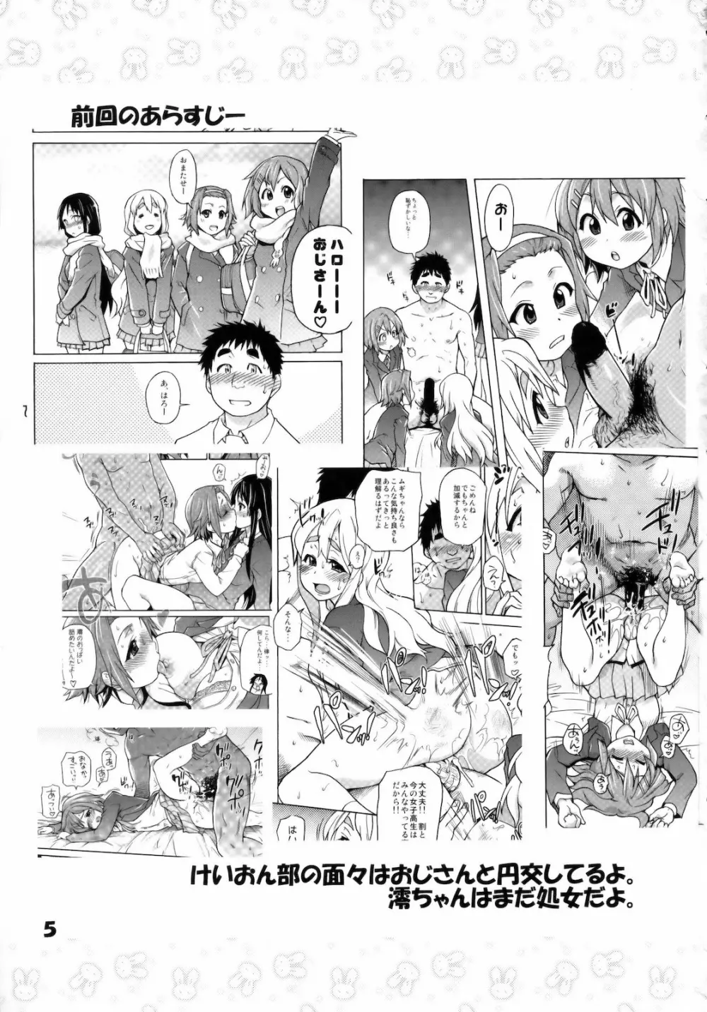 GTT 顔射後ティータイム - page4