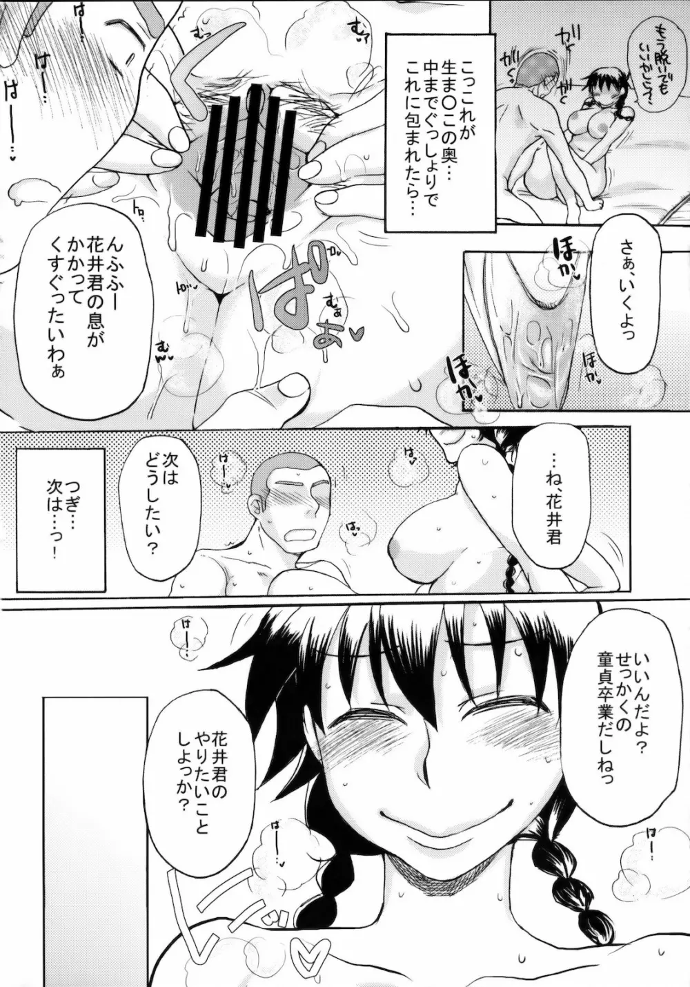 モモマン2 - page13