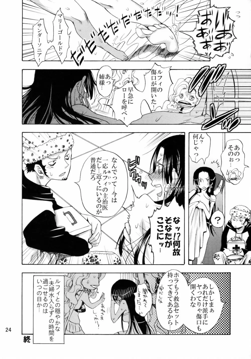 海賊王の嫁にわらわはなる！ - page23