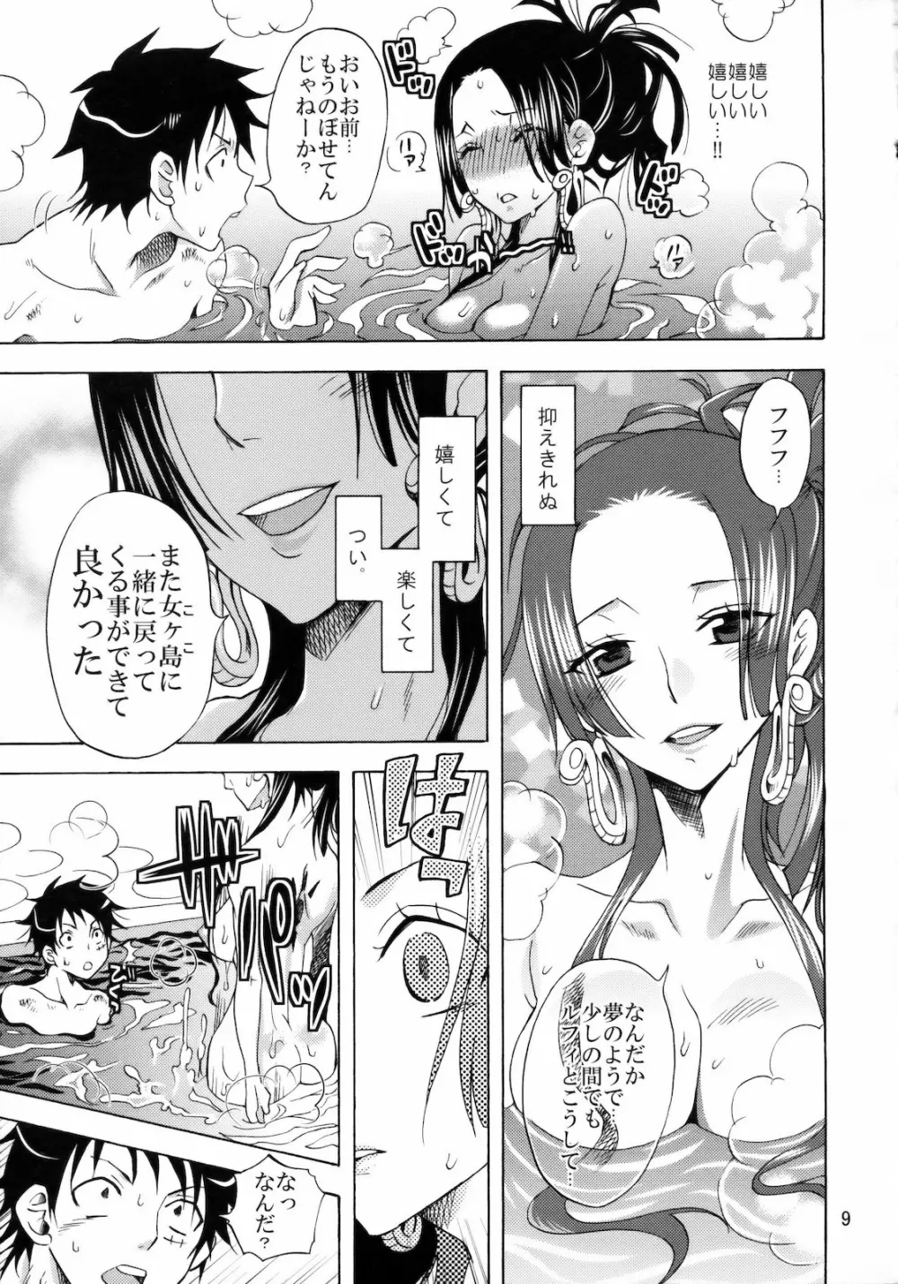 海賊王の嫁にわらわはなる！ - page8