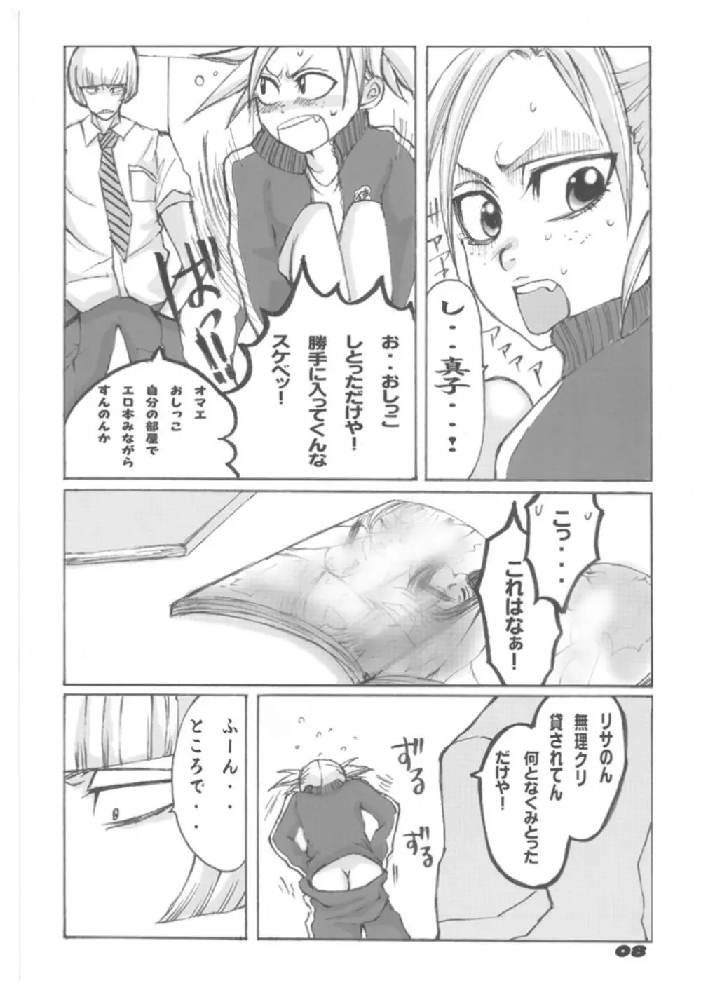 つんでれ☆みにまむ! - page7