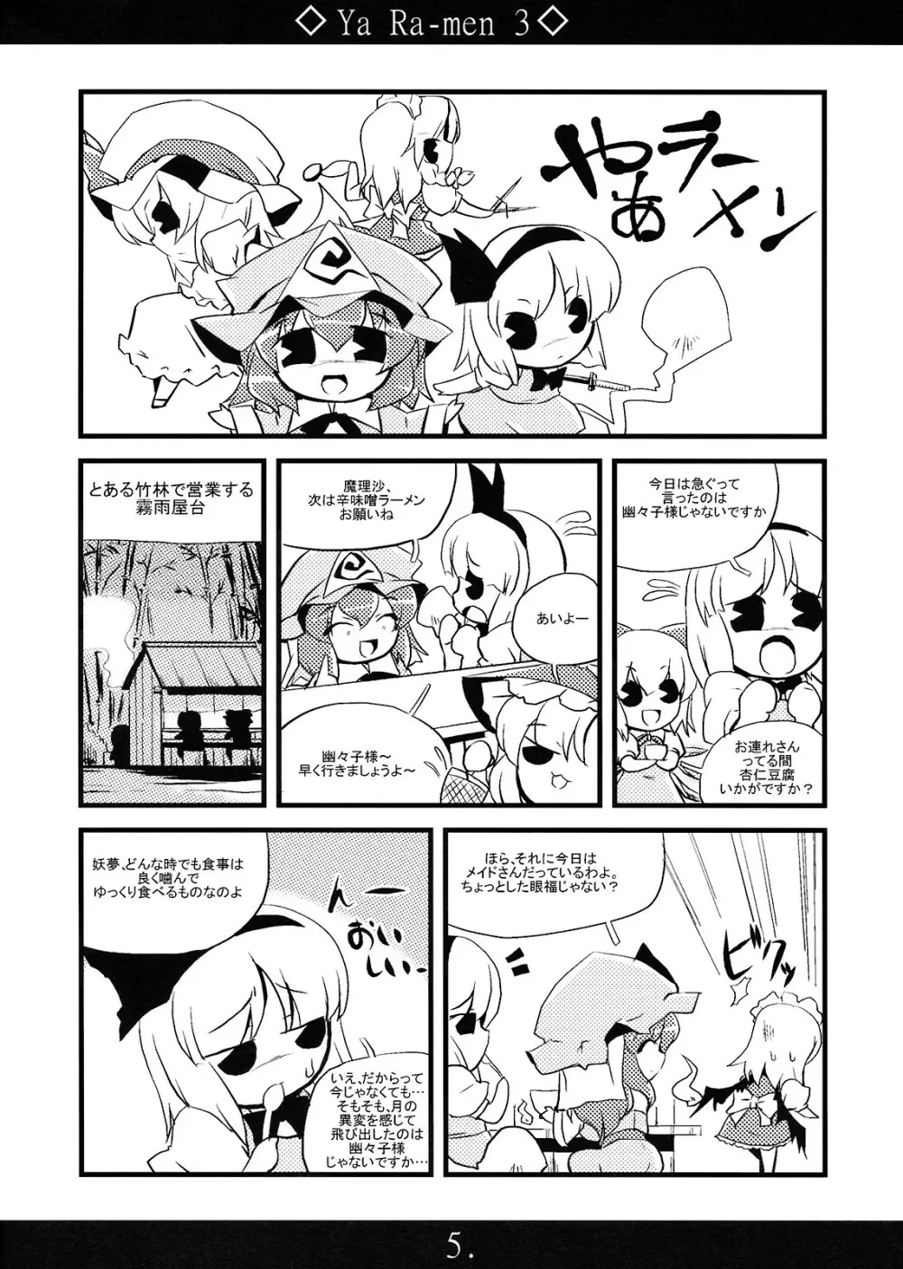 やぁラーメン 3 - page4