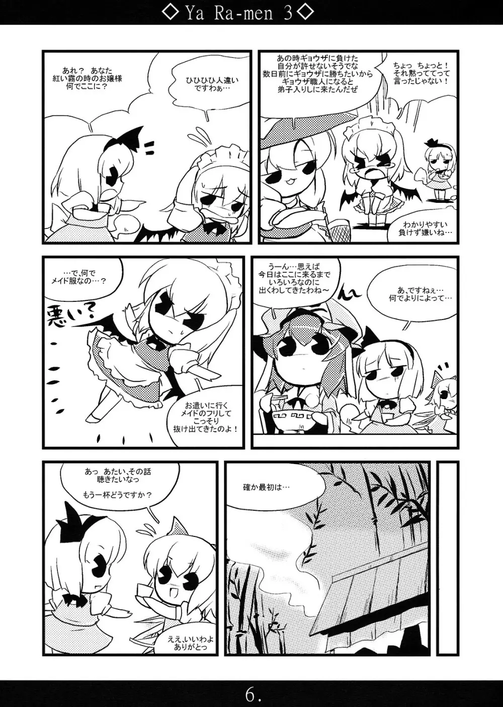 やぁラーメン 3 - page5