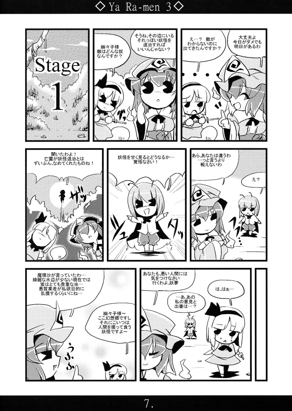 やぁラーメン 3 - page6