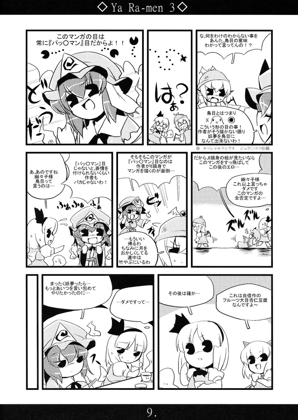 やぁラーメン 3 - page8