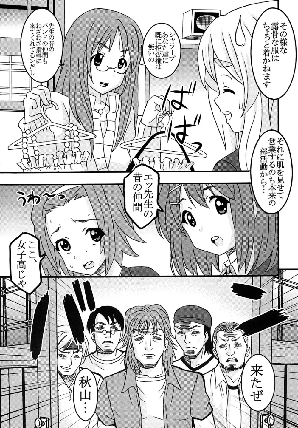 ばくおん！ 3 - page10