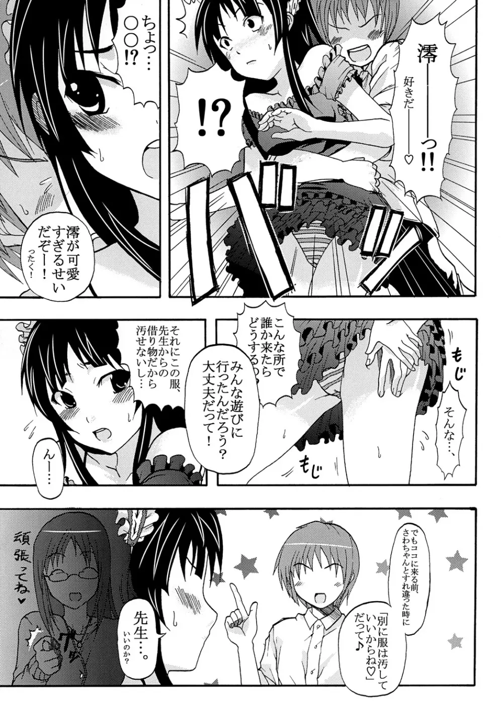 ばくおん！ 3 - page34