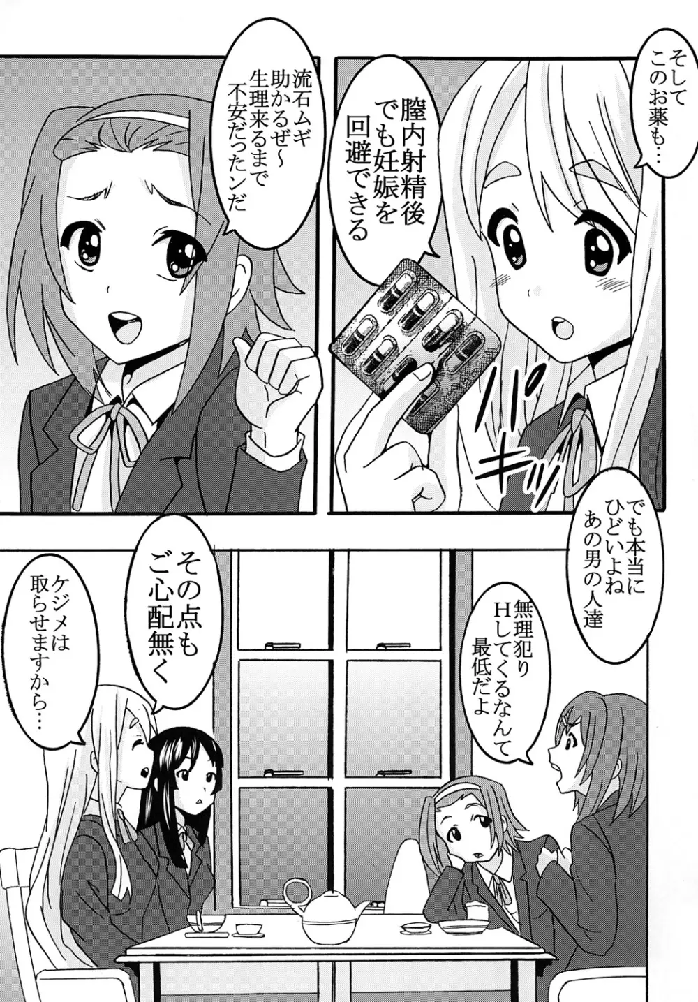 ばくおん！ 3 - page6