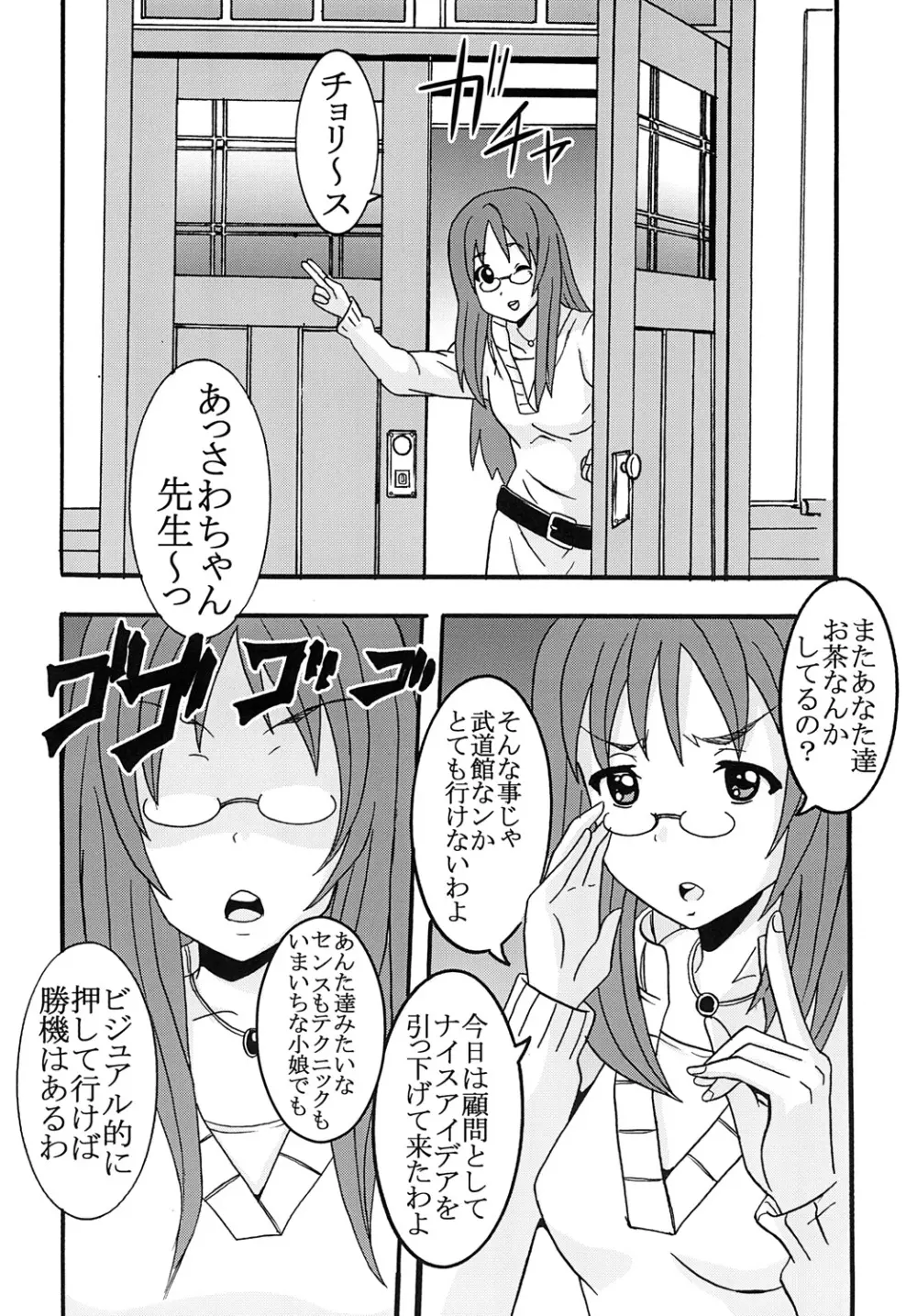 ばくおん！ 3 - page9