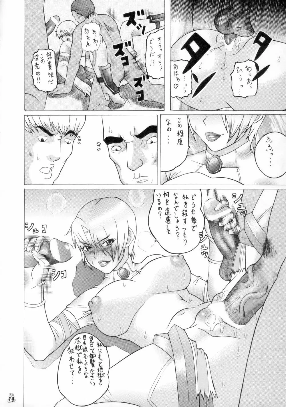 アイヴィーとツナデを犯るだけの本 - page13