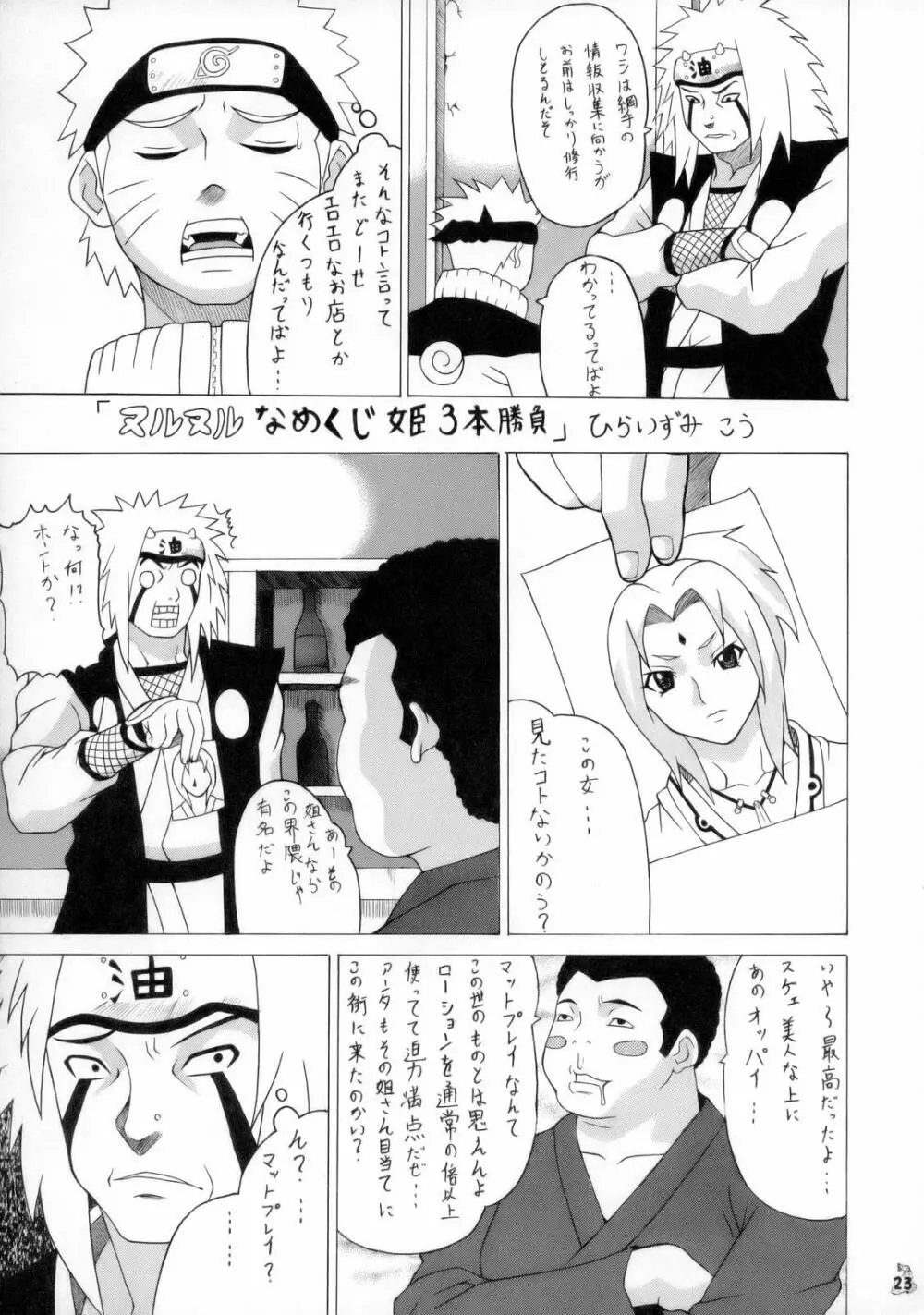 アイヴィーとツナデを犯るだけの本 - page22