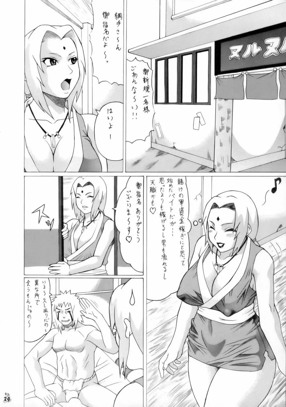 アイヴィーとツナデを犯るだけの本 - page23