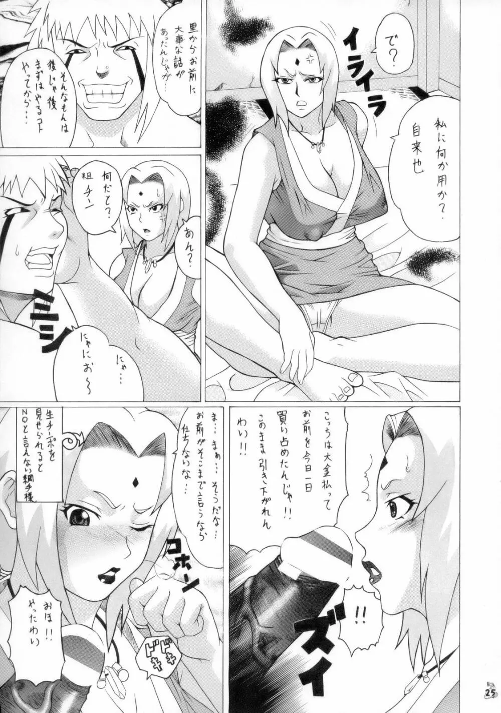 アイヴィーとツナデを犯るだけの本 - page24