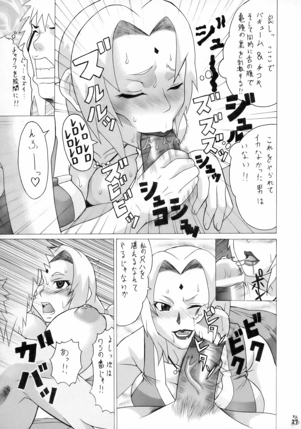 アイヴィーとツナデを犯るだけの本 - page26