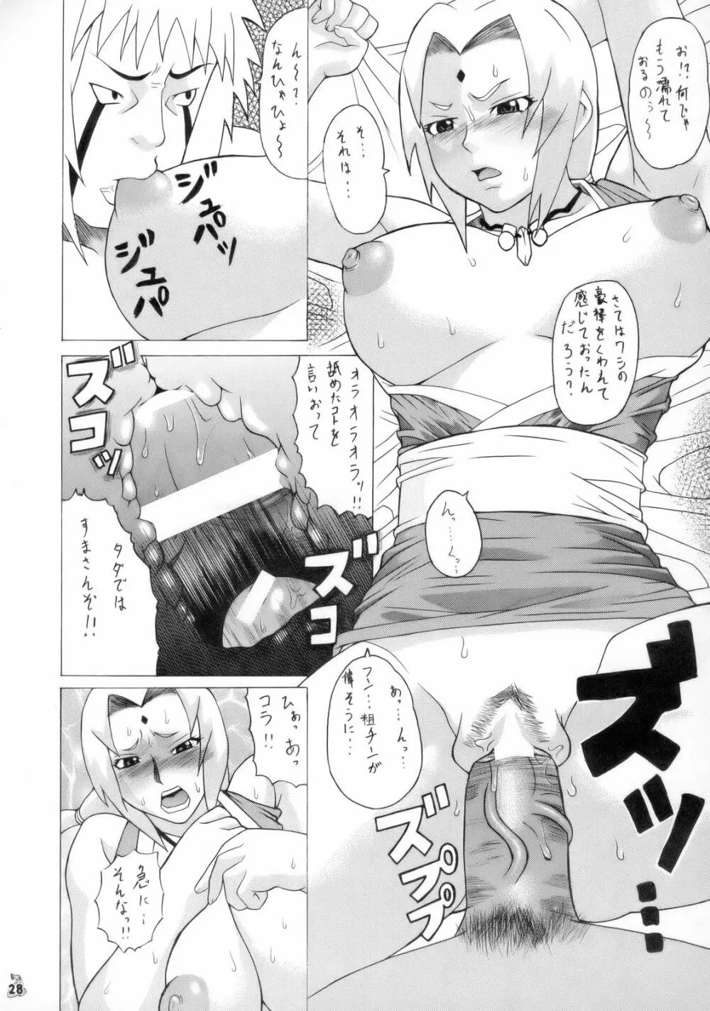 アイヴィーとツナデを犯るだけの本 - page27