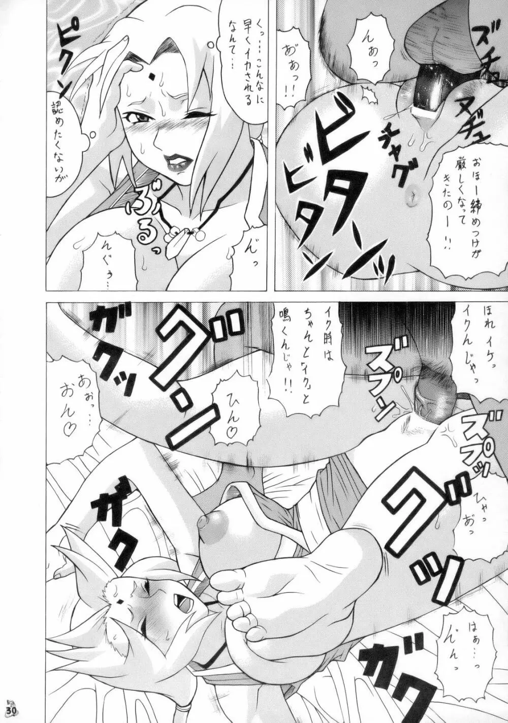 アイヴィーとツナデを犯るだけの本 - page29