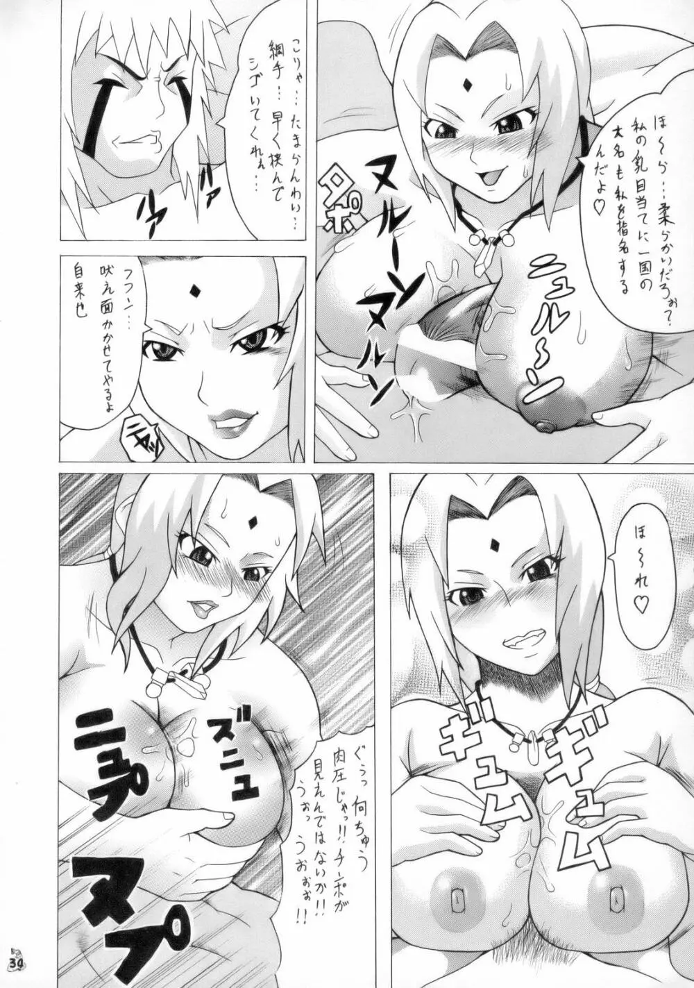 アイヴィーとツナデを犯るだけの本 - page33