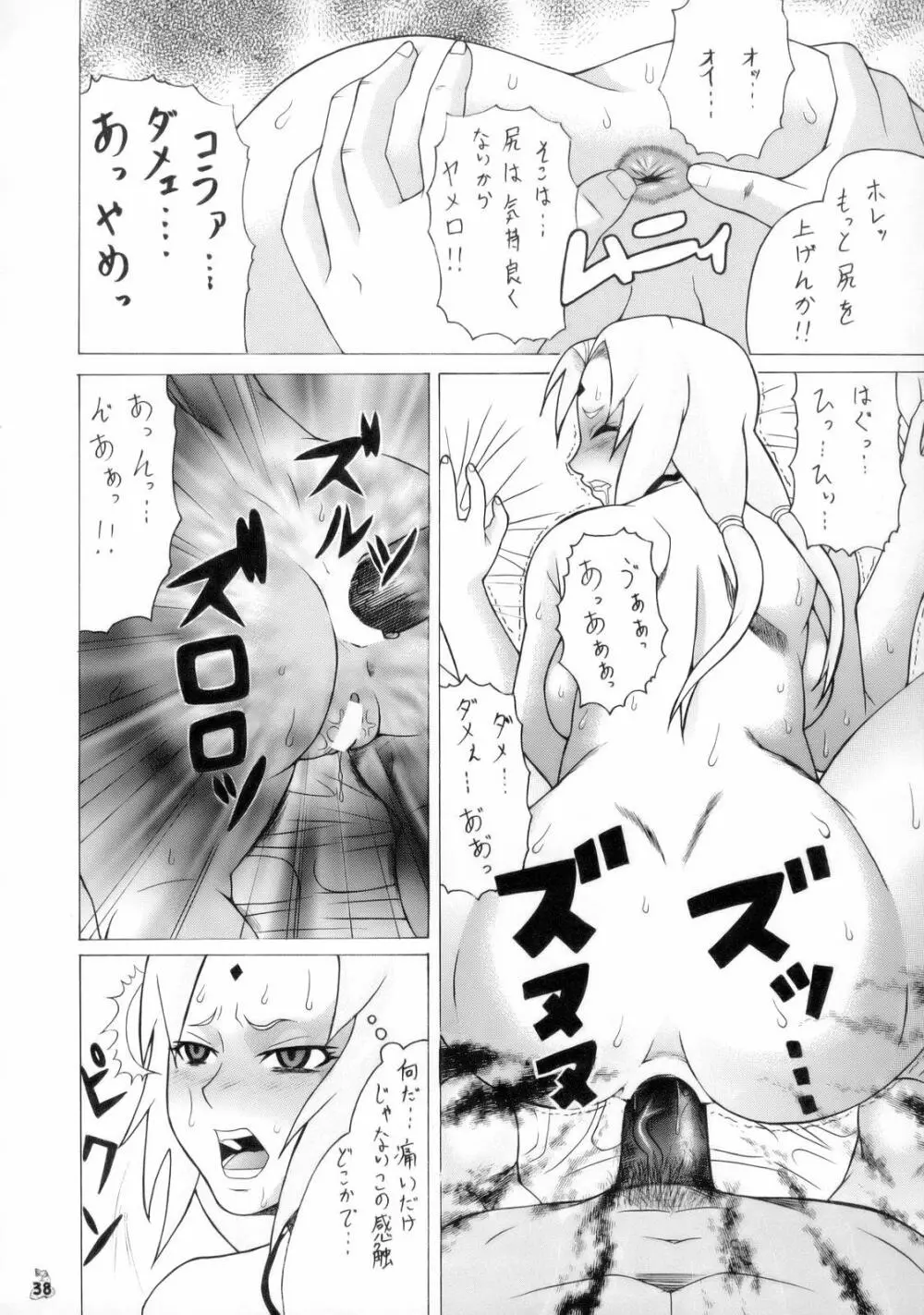 アイヴィーとツナデを犯るだけの本 - page37