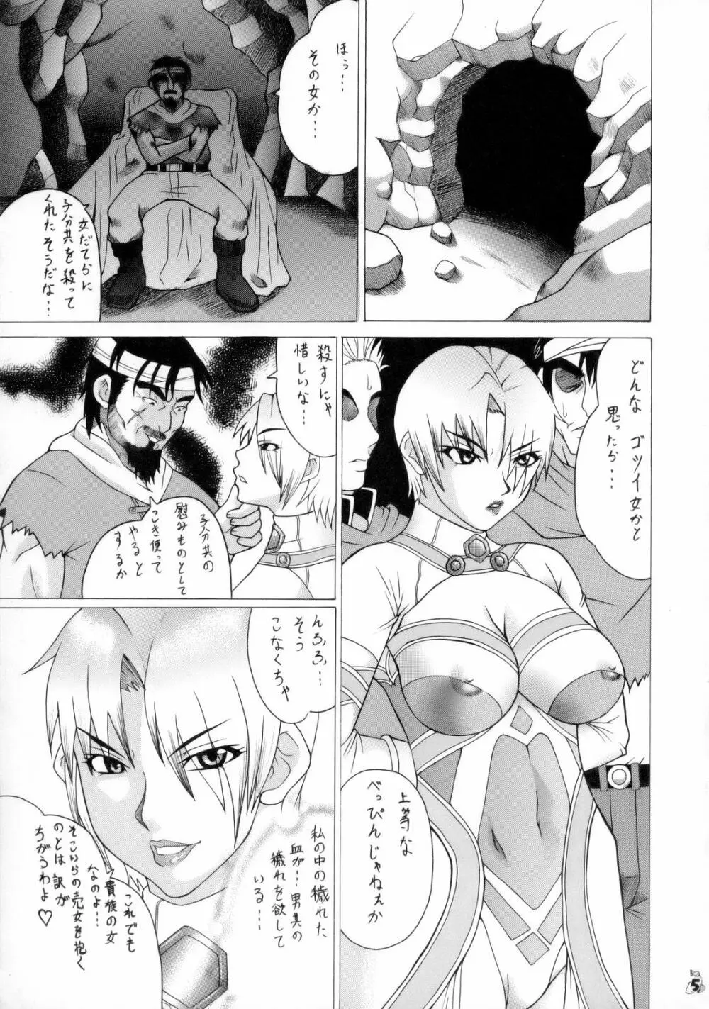 アイヴィーとツナデを犯るだけの本 - page4