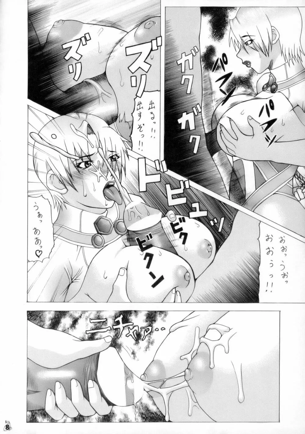 アイヴィーとツナデを犯るだけの本 - page7