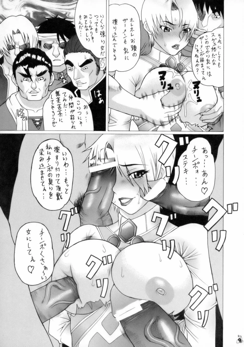 アイヴィーとツナデを犯るだけの本 - page8